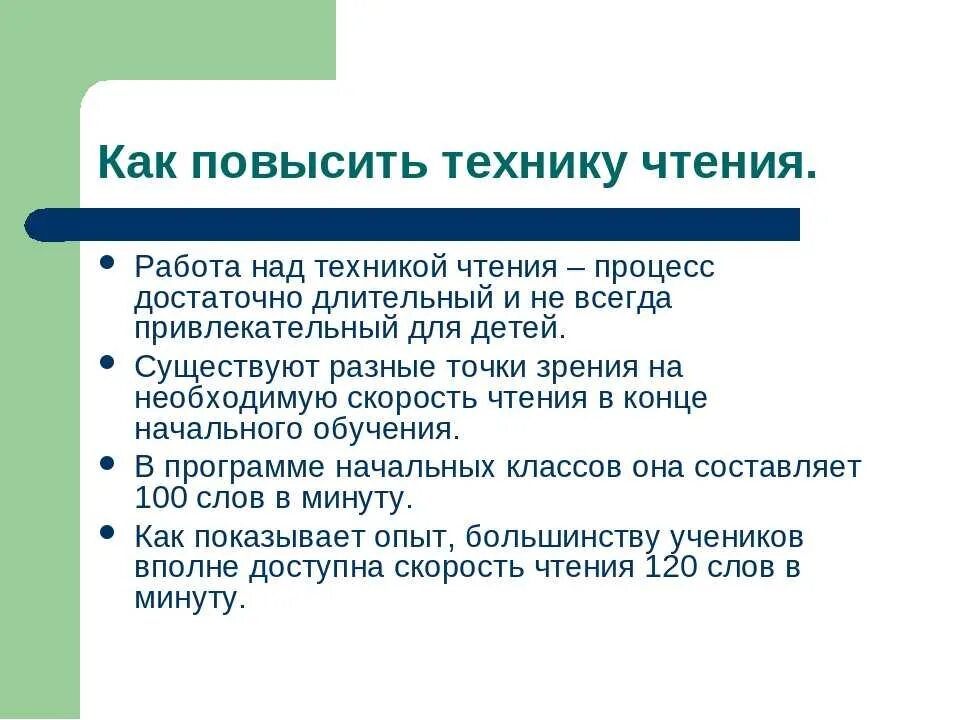Увеличение техники чтения. Как увеличить технику чтения. Как улучшить технику чтения у ребенка. Увеличение скорости чтения. Увеличиваем скорость чтения.