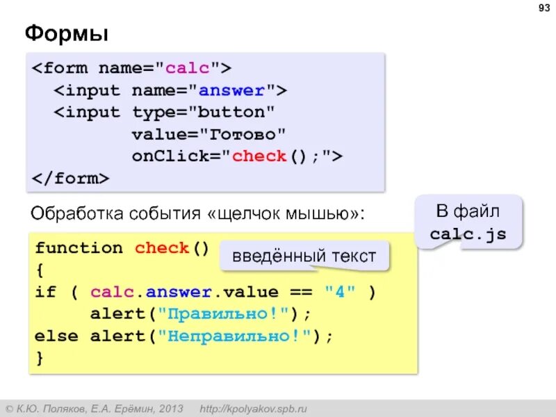 Answer value. Функция check. Form and function.