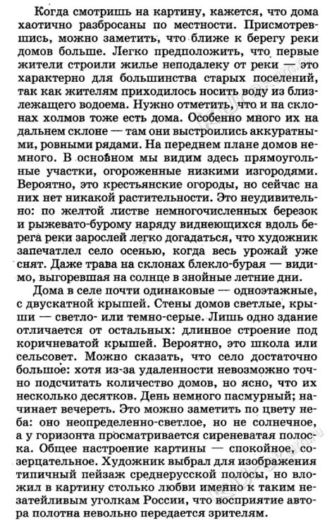 Н Ромадин село Хмелевка сочинение. Vкартина н. Ромадина "село Хмелевка". Сочинение по картине н Ромадина село хмелёвка. Сочинение картина н Ромадина село хмелёвка 9 класс.