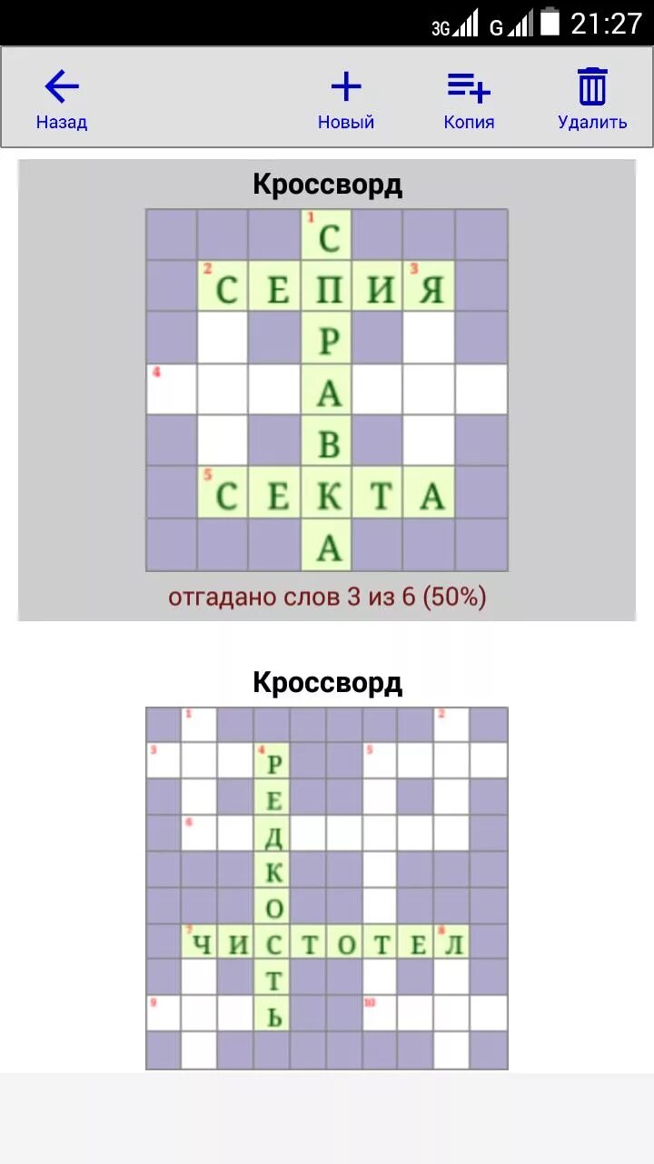 Конструктор кроссвордов. Кроссворды приложение. Виды кроссвордов. Сканворды приложение. Нападение сканворд