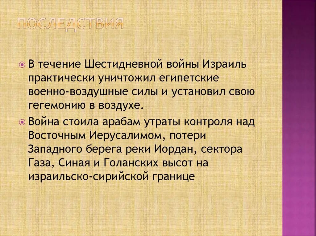 Израильский конфликт итог. Арабо-израильский конфликт итоги.