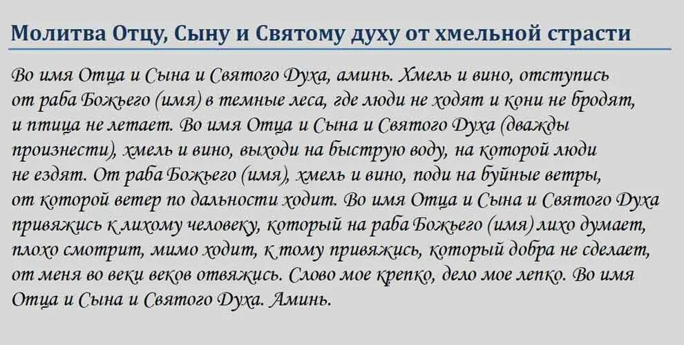 Молитва за мужа николаю чудотворцу сильная. Молитвы от пьянства и алкоголизма сына. Молитва об исцелении от алкоголизма. Молитва об исцелении от пьянства отца. Молитва от пьянства сына.