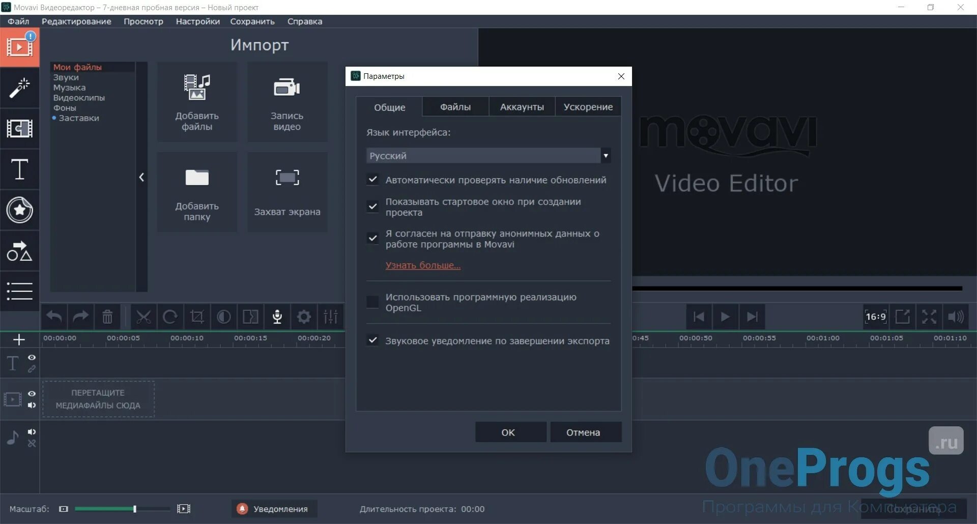 Мовави русский язык. Мовави видеоредактор. Movavi Video Editor. Пробная версия мовави. Movavi Video Editor как пользоваться.