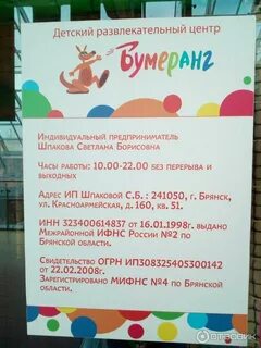 Бумеранг режим работы
