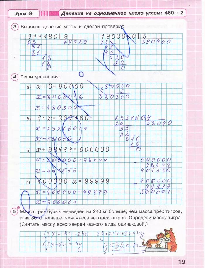 Петерсон 3 класс урок 9 ответы. Рабочая тетрадь по математике 3 класс 3 часть Петерсон 3 страница. Математика 3 класс 3 часть Петерсон рабочая тетрадь. Математика 3 класс Петерсон 3 часть ответы рабочая тетрадь стр 19.
