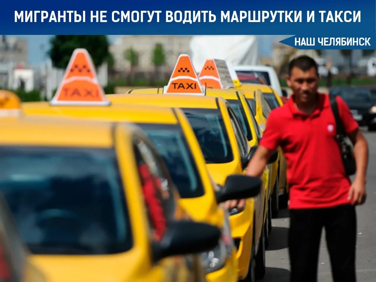 Мигранты в такси. Таксист мигрант. Мигранты таксисты в Москве. Гастарбайтер такси.