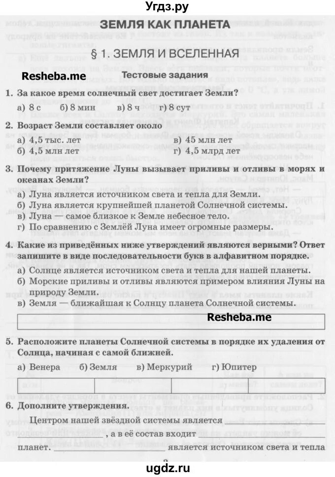 География 6 класс тетрадь домогацких. Рабочая тетрадь по географии 6 класс Домогацких. География 6 класс рабочая тетрадь. География рабочая тетрадь Домогацких шестой класс. Рабочая тетрадь по географии 6 класс Домогацких ответы.