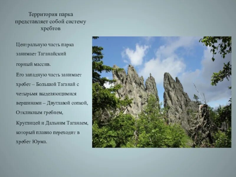 Описание таганая. Национальный парк “Таганай”(Россия). Проект национального парка «Таганай». Буклет национальный парк Таганай. Национальный парк Таганай территория.