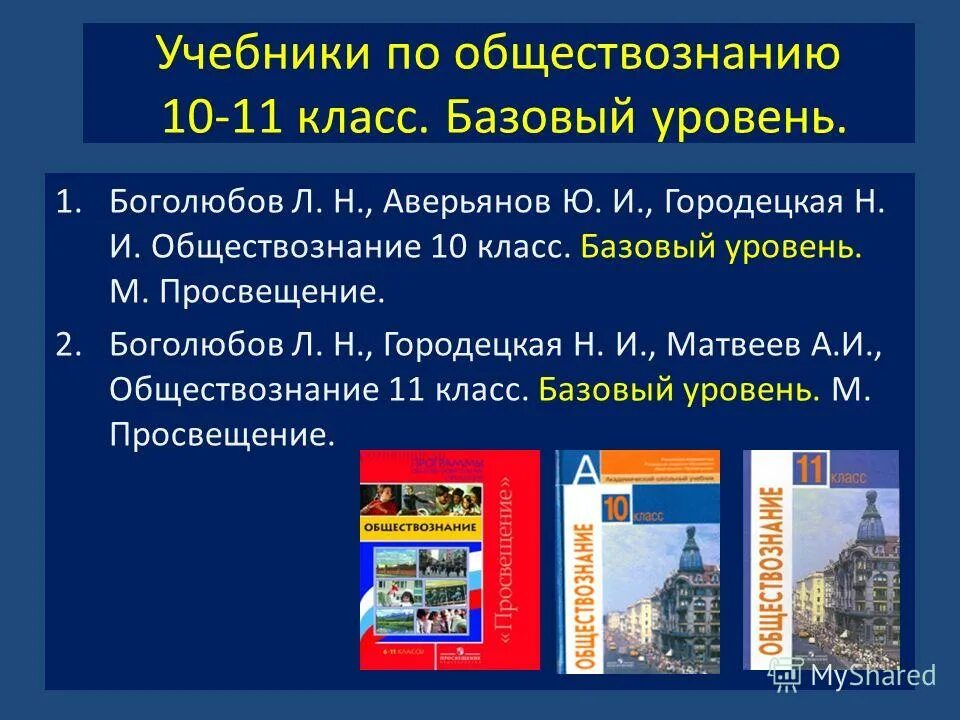 Обществознание 10 класс планы уроков