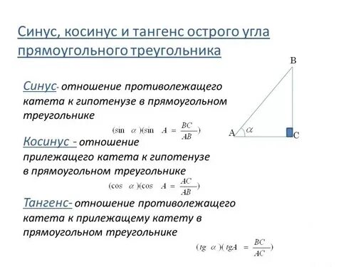 Тангенс угла равен произведению синуса и косинуса. Синус косинус тангенс определение формулы. Определение синуса косинуса тангенса. Определение синуса косинуса острого угла. Синус косинус тангенс в прямоугольном треугольнике определение.