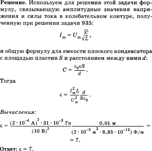 Площадь каждой пластины плоского конденсатора равна 401. Катушка индуктивностью 3мгн присоединена к плоскому конденсатору. Задачи по плоскому конденсатору. Катушка индуктивносью в 31мгн присоединена к плоскому конденсатору. Катушка индуктивностью 35 МГН присоединена к плоскому конденсатору.