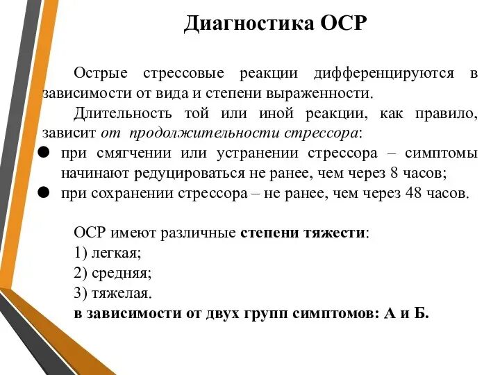 Оср текст