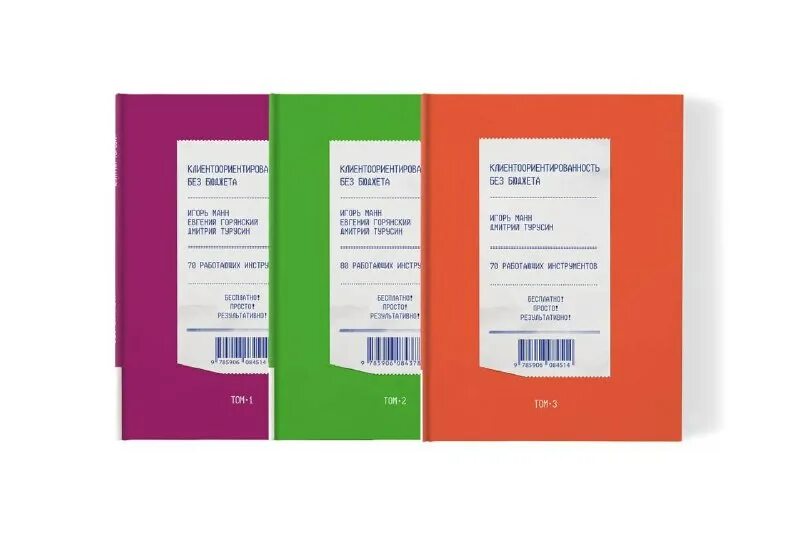 маркетинг без бюджета. клиентоориентированность без бюджета книга. клиентоориентированность без бюджета манн. повышение клиентоориентированности. клиентоориентированность без бюджета.