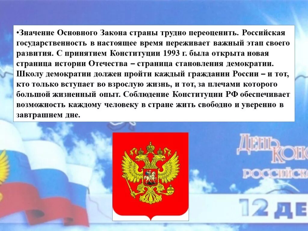 20 летию принятия конституции