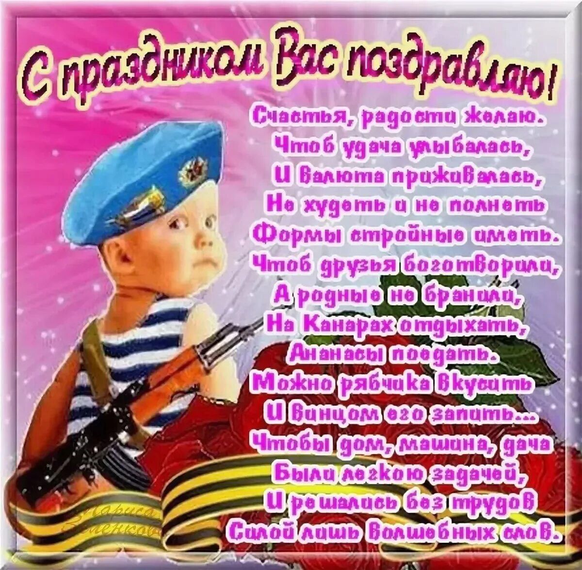 Открытка 23 февраля. Поздравление с 23 февраля. Поздравление с 23 февраля. Стих с 23 февраля короткие мужу. Поздравление с 23 февраля.