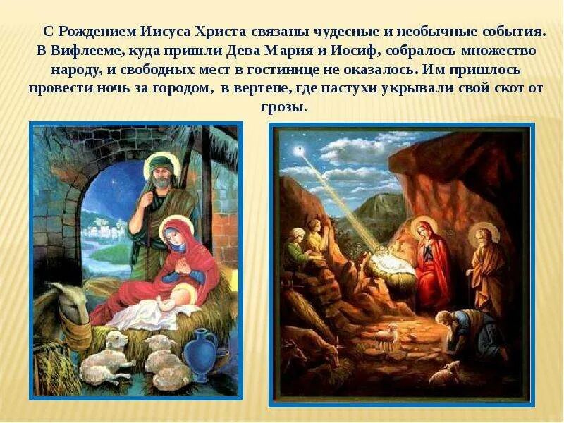 Сколько лет от рождества христова. Евангельская легенда рождения иисуса христа. рождение иисуса христа в вифлееме. триптих рождение иисуса христа. история рождества иисуса христа.