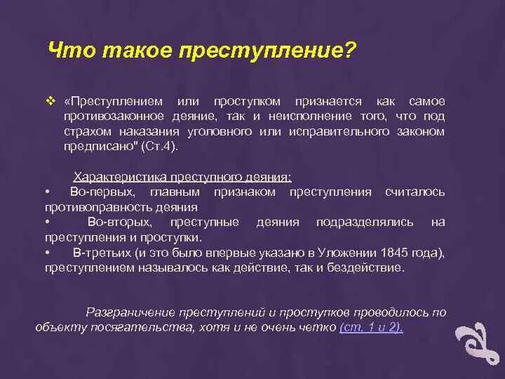 Уголовное уложение 1903 года общая характеристика. Уложение о наказаниях. Структура уложения о наказаниях уголовных и исправительных 1845 г. Уложение о наказаниях уголовных и исправительных 1845 г презентация.