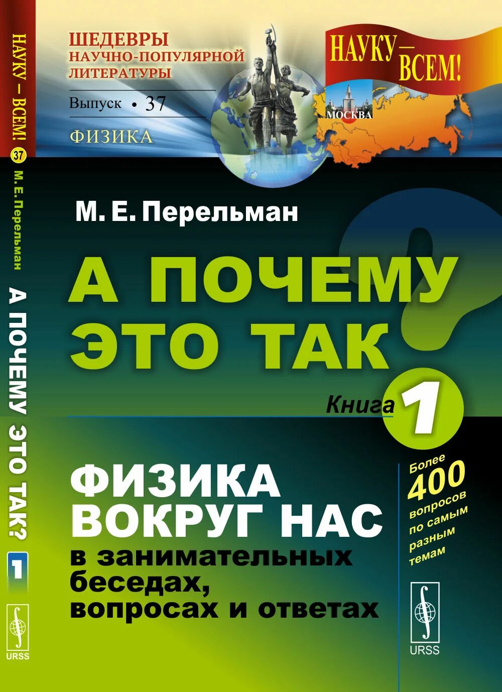 Физика вокруг света. Физика вокруг нас. Физика вокруг нас книга. Занимательная физика в вопросах и ответах. Физика вокруг нас ответы.