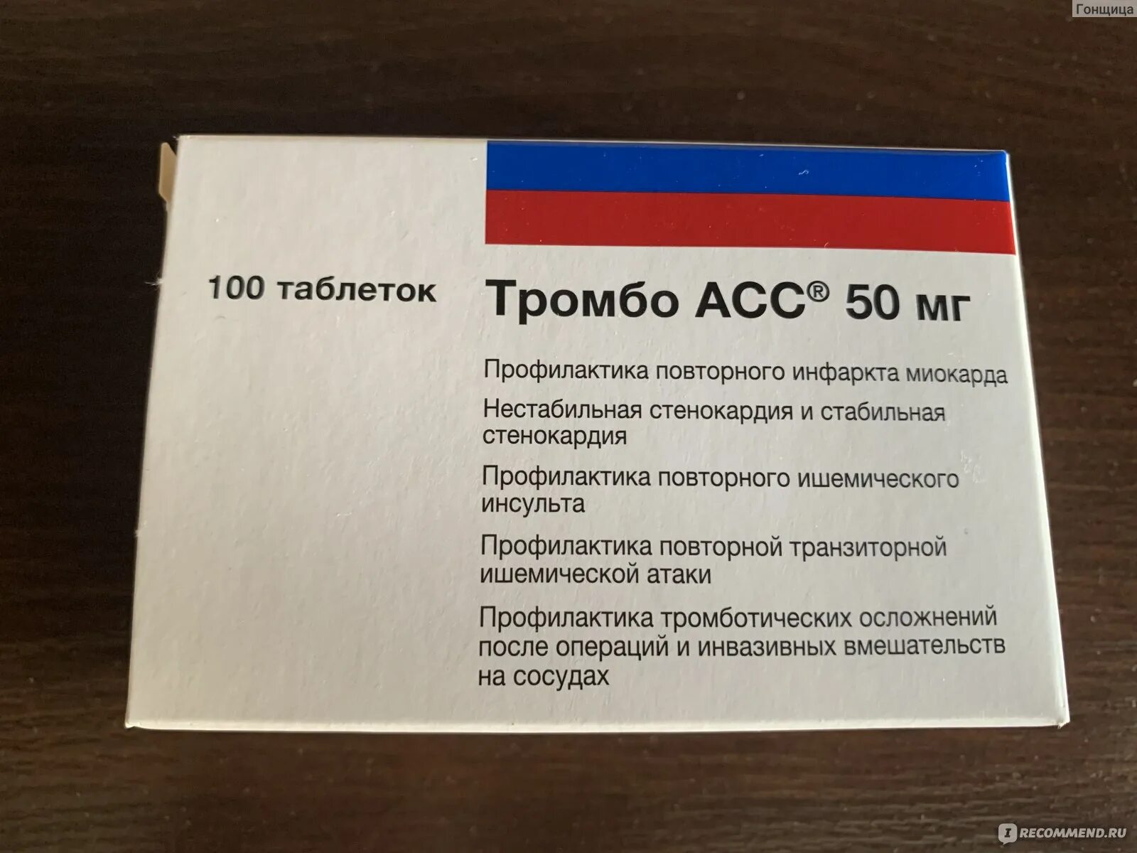 Тромбоасс 100 мг. Таблетка тромбоасс для чего назначают. Тромбоасс 50 мг. Таблетка тромбоасс для чего назначают. Тромбоасс 100 мг 28.
