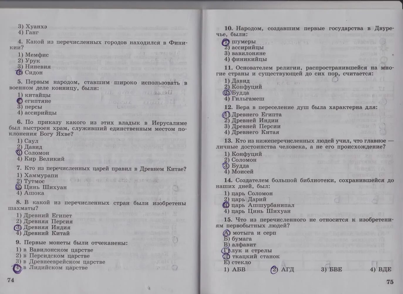 Тест по истории 5 класс 1 вариант. Задания по истории 5 класс с ответами. упражнения по истории 5 класс. тестовые задания по истории 5 класс. тестовые работы по истории годер.