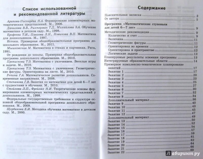 Конспекты математика 6 7 лет. Содержание методического пособия. Колесникова математика методическое пособие. Колесникова для детей 5-6 лет методическое пособие. Методическое пособие по математике Колесникова 6-7 лет.