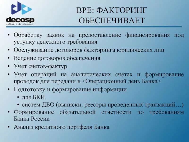 Денежное требование гк рф. Факторинг презентация. Договор факторинга лица. Договор факторинга с обеспечением. Учет факторинга проводки.