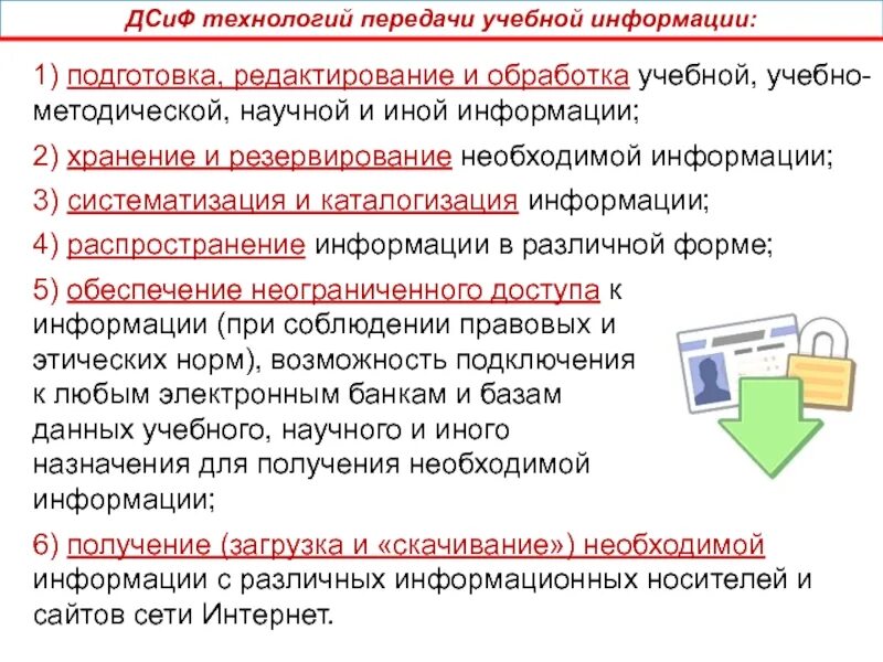 Технологии передачи учебной информации. Систематизация и анализ научной и учебной информации. Образовательная передача. Образовательная информация. А также учебная информация