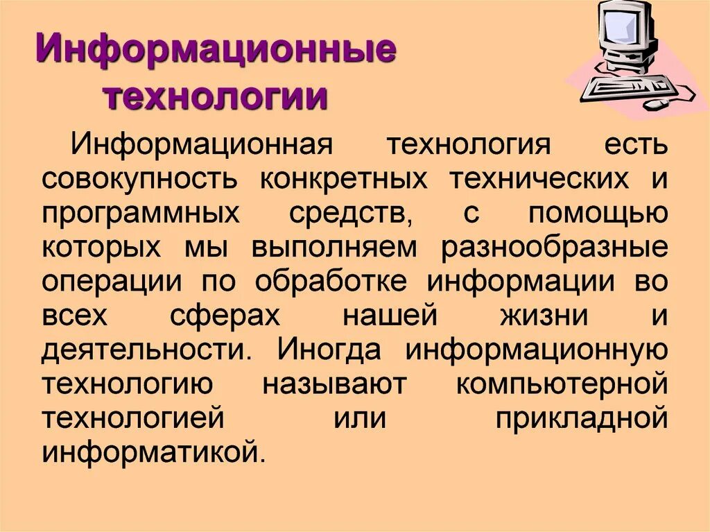 Алгоритмы информационные технологии. Информационные технологии. Информационные технологии презентация. Дисциплина информационные технологии. Информационные технологии определение.