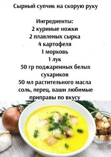 Сырный суп простой рецепт с плавленным сыром