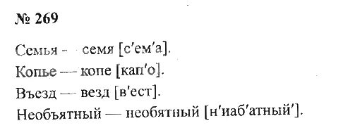 Упр 269 4 класс 2 часть. Русский язык 3 класс 1 часть страница 136 упражнение 269. Русский язык 4 класс 1 часть упражнение 269. Русский язык 4 класс страница 126 номер 269. Русский язык 3 класс 1 часть учебник 136.