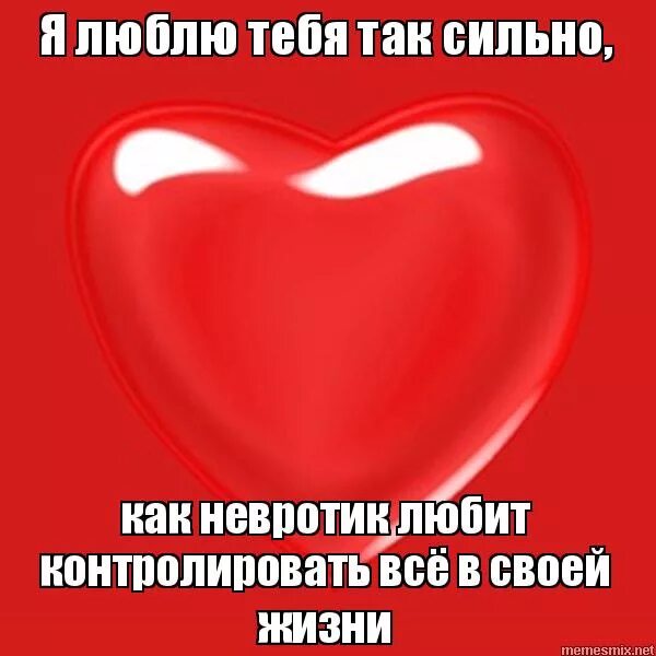 100 которые очень сильно тебя любят. Люблю сильно. я тебя сильно люблю. как сильно я тебя люблю. я тебя люблю сильно сильно.
