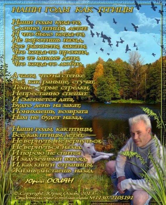 а годы летят наши годы как птицы. а годы летят. а годы летят. наши годы как птицы летят.