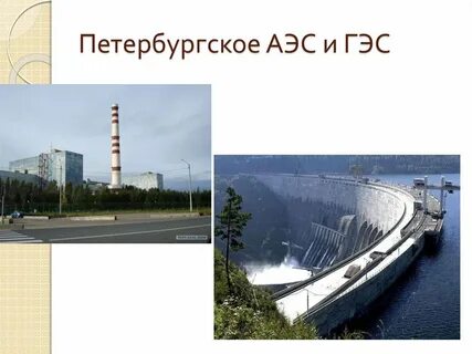 Крупнейшие электростанции северо запада