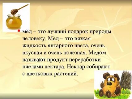 Пчела выражения