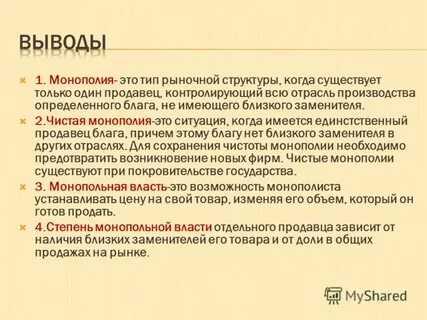 Монополия это состояние рынка