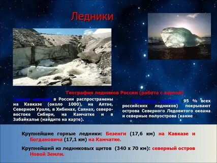 Название горных ледников