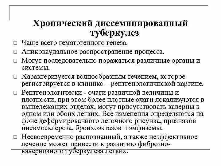 Хронический гематогенно диссеминированный туберкулез. Гематогенно диссеминированный туберкулез классификация. Хронический диссеминированный туберкулез. Хронический диссеминированный туберкулез легких.