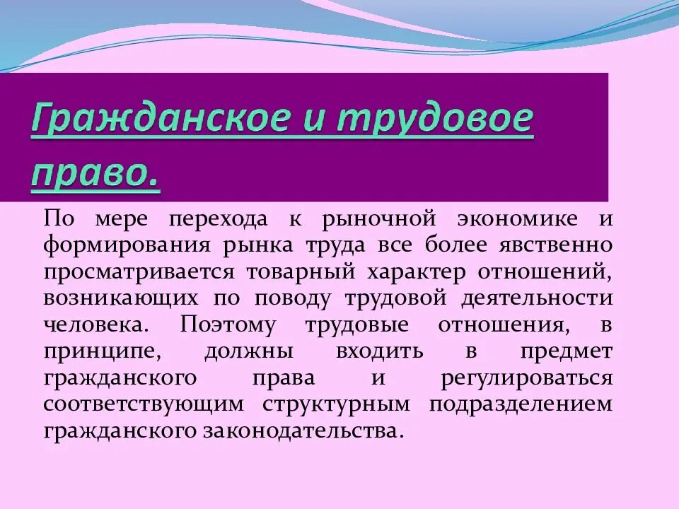 Отграничение от смежных отраслей. Взаимодействие трудового с гражданским правом. Отрасли, смежные с трудовым правом.