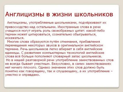 Современный англицизм