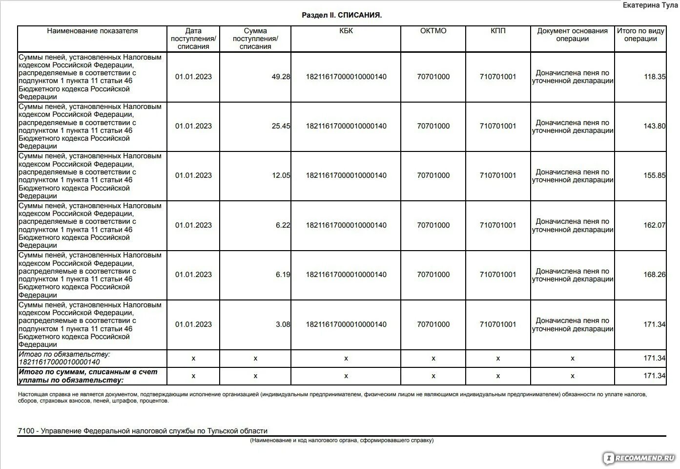 Инструкция енс. Справка о состоянии единого налогового счета. Справка о принадлежности сумм. Справка о принадлежности сумм ЕНС. Справка о принадлежности сумм ЕНП что это.