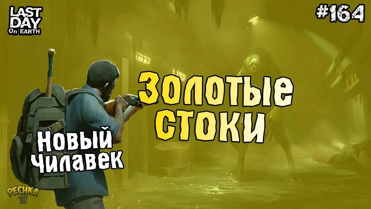 Стоки ласт дей. Порт ласт дей. Стекло ласт дей. Лас дей печка ТВ новичок. Ласт дей стекло