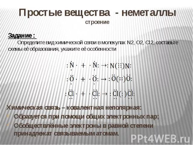 Химическая связь в веществе h2s