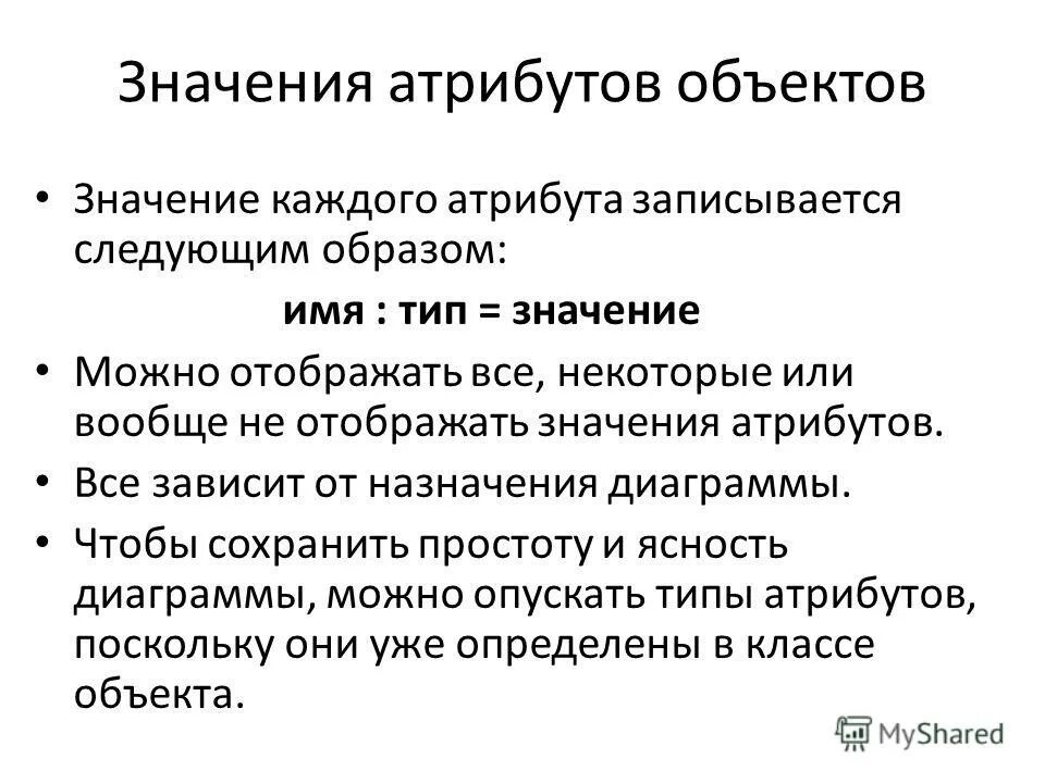 Объект значение. Объект атрибут значение. значение атрибута. уровень важности объекта. по важности объекта объектов.