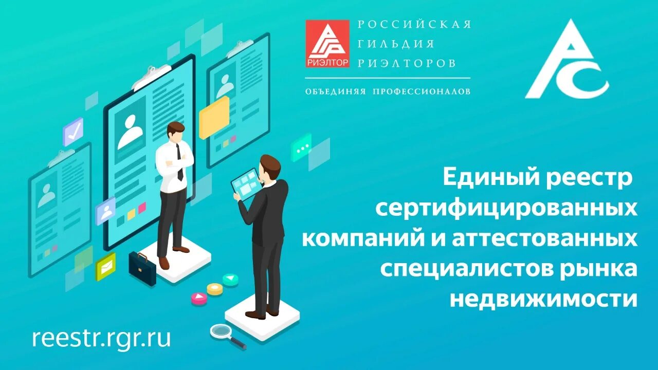 Палата недвижимости екатеринбурга сайт. Ассоциация риэлторов. Ассоциация риэлторов логотип. Ассоциация брокеров недвижимости. Профессиональная Ассоциация риелторов.