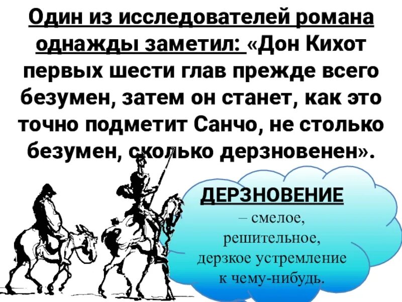 Дон Кихот первая глава. Дон Кихот кратко по главам. Дон Кихот краткое содержание. Дон Кихот краткое содержание для 6 класса. Краткое содержание кихот по главам