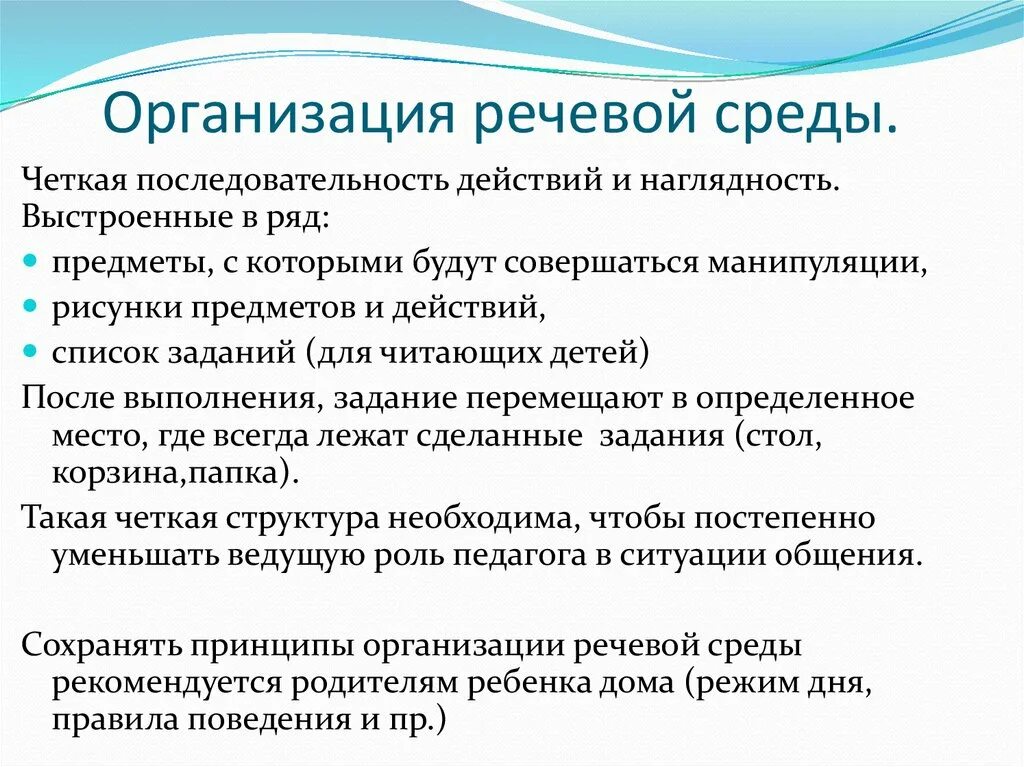 Организация речевой среды. Организация речевой среды в ДОУ. Речевая организация это. - Особенности речевой организации;.