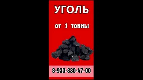 Уголь тона