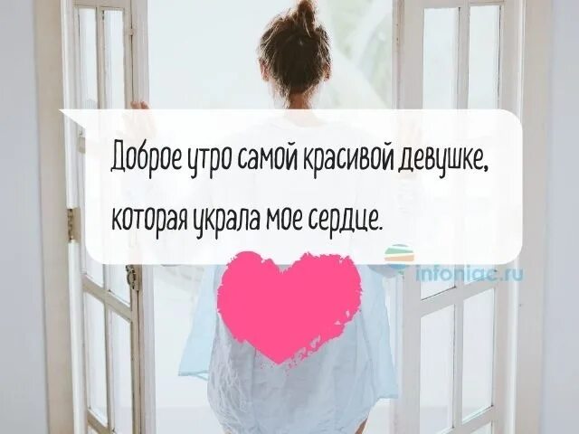 Комплименты девушке с добрым утром. Красивые пожелания с добрым утром. Пожелания с добрым у ром. Доброе утро пожелания красивые. Пожелания с добрымиутром.