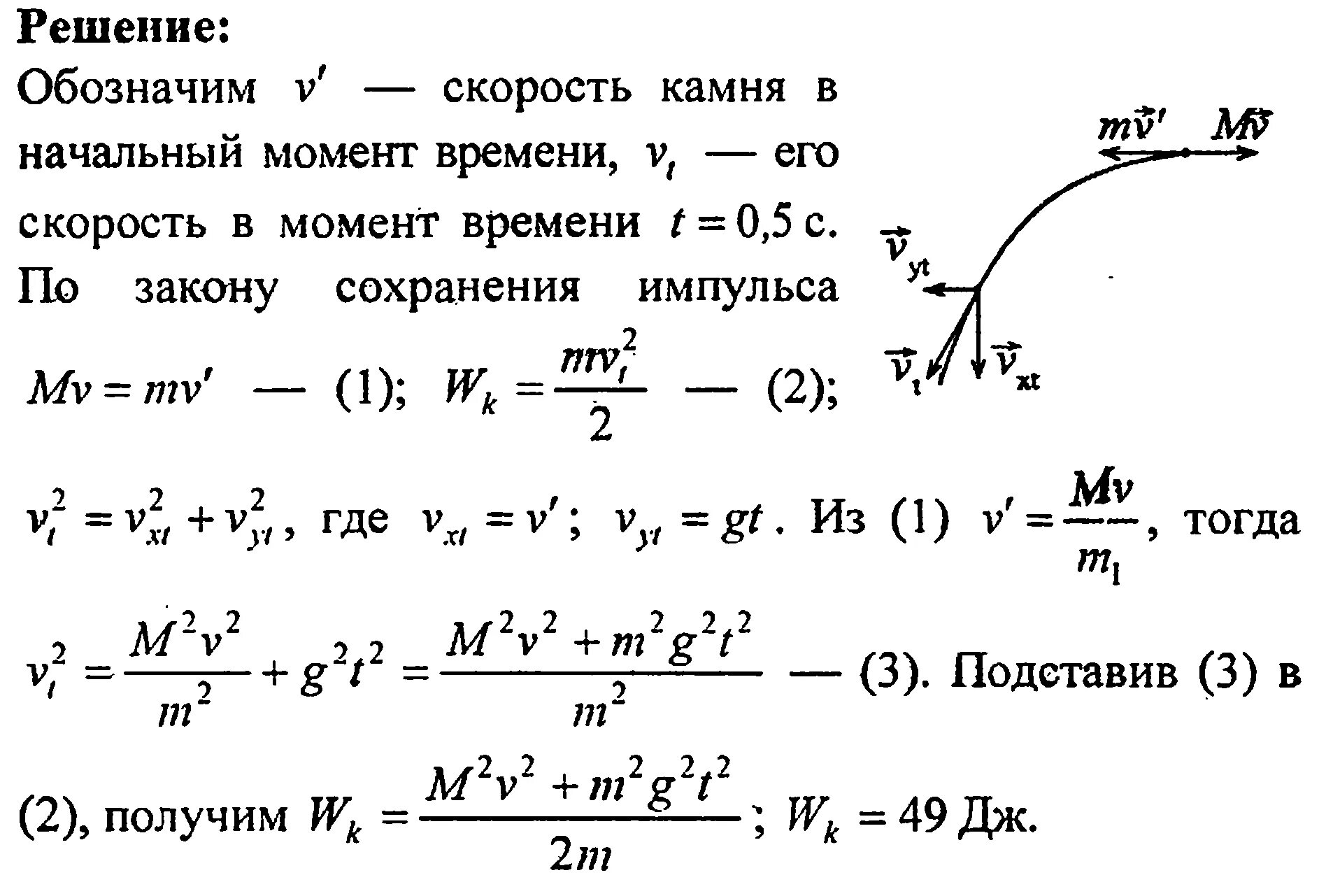 Человек стоит на неподвижной тележке и бросает горизонтально камень. Человек бросает камень в горизонтальном направлении. Чел из задачи по физике с моментом силы. Задачи с тележками по физике с решением. Кинетическая энергия осколков ядер