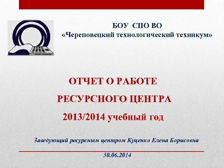 Заключение преддипломной практики. Отчет колледжа за год. Отчёт учителя-предметника за четверть. Отчет по производственной практике пм 01. Директор фармацевт.